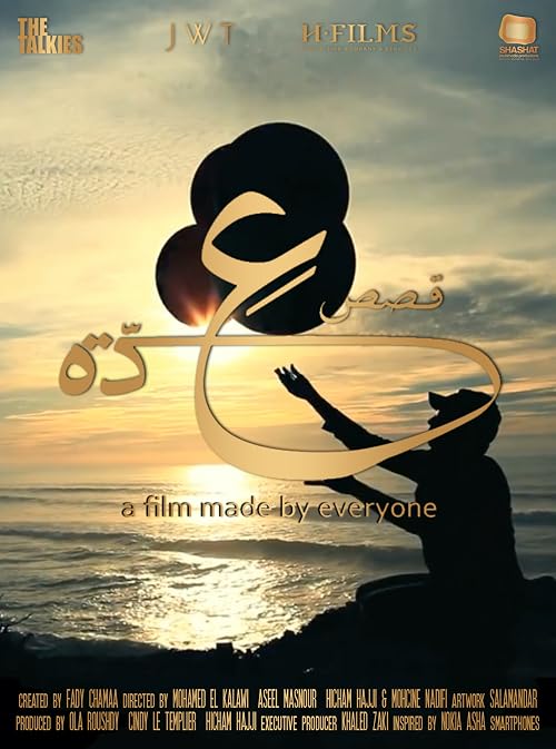 A Film Made by Everybody