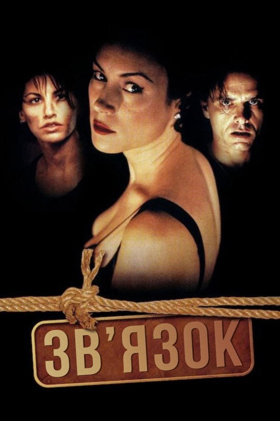 Зв'язок