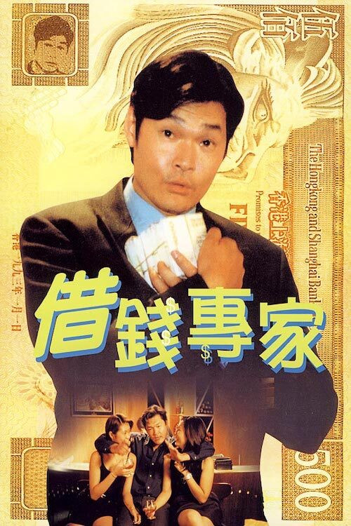 Jie qian zhuan jia