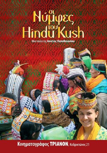 Die freien Frauen des Hindukusch