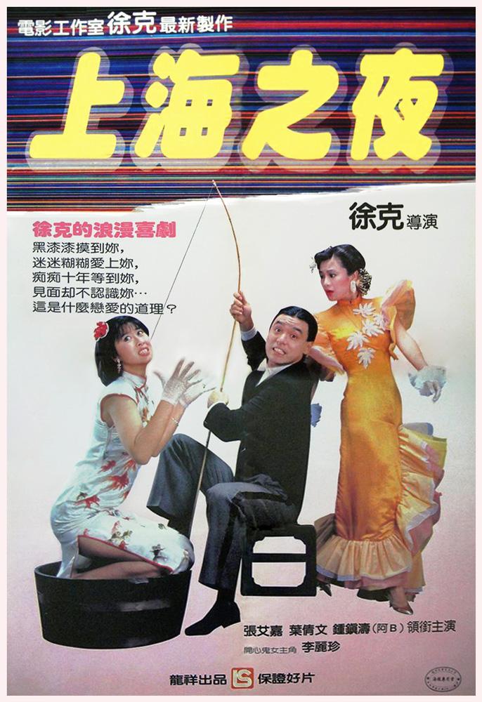Shang Hai zhi yen