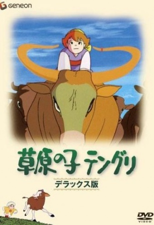 Sôgen no ko Tenguri