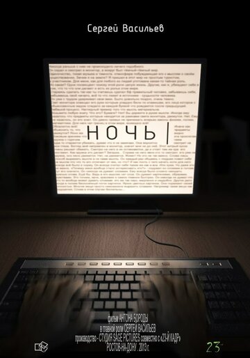 Ночь