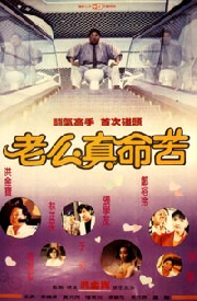 Chi xian zhen bian ren
