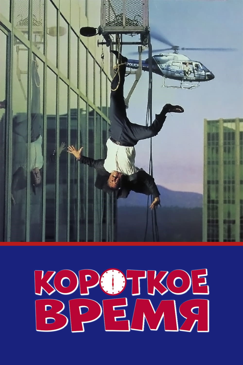 Короткое время