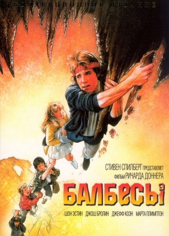 Die Goonies