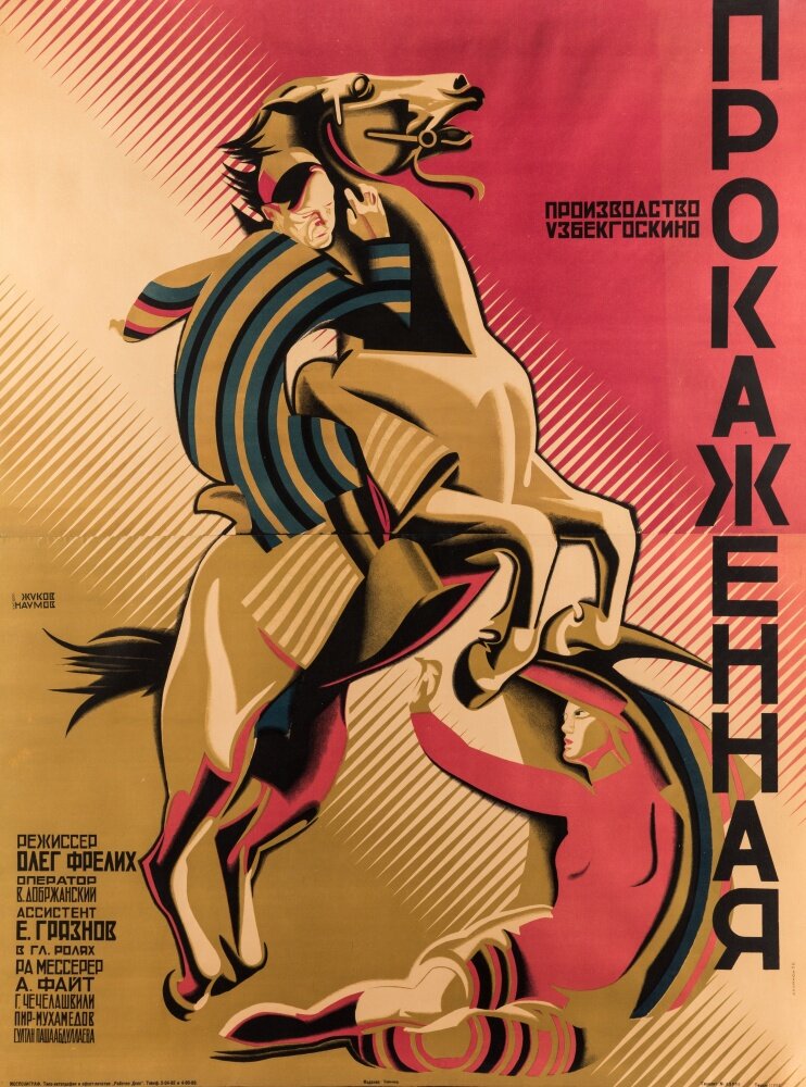 Прокажённая