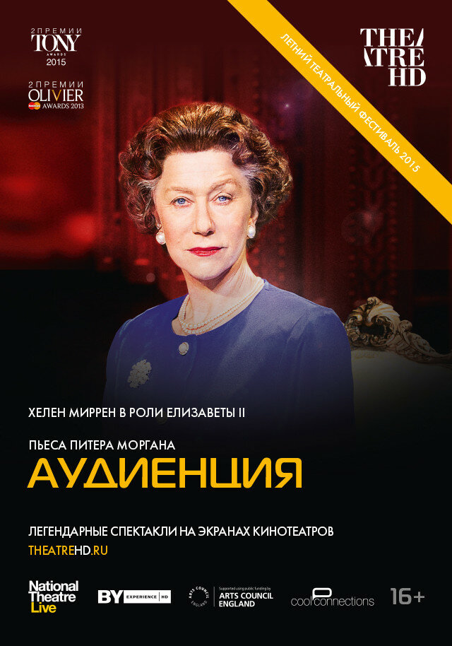 Аудиенция