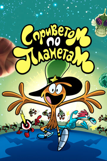 Wander Over Yonder