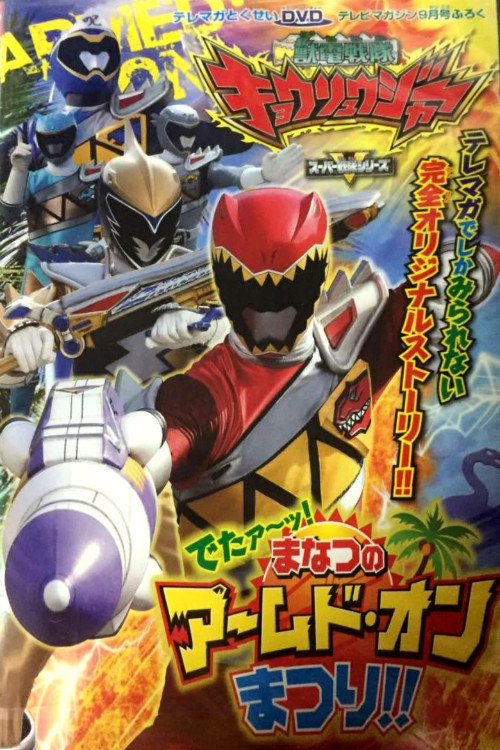 Jûden Sentai Kyôryûjâ Detâ! Manatsu no Âmudo on Matsuri!!