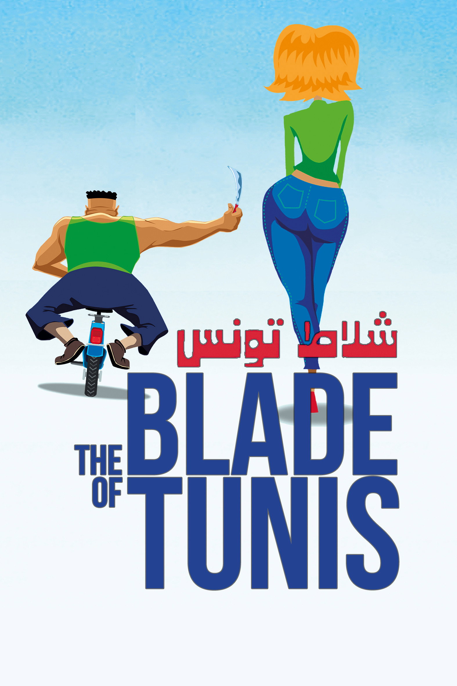 Le challat de Tunis