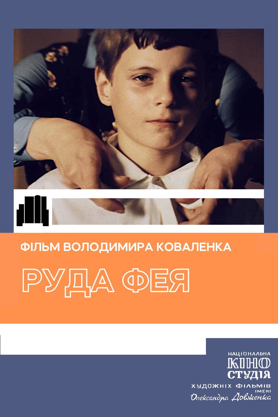 Руда фея