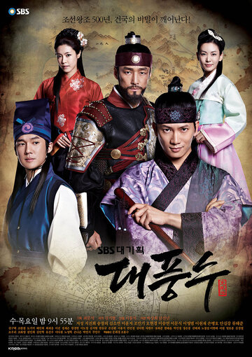 Daepungsu