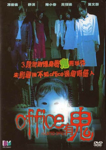Office yau gwai