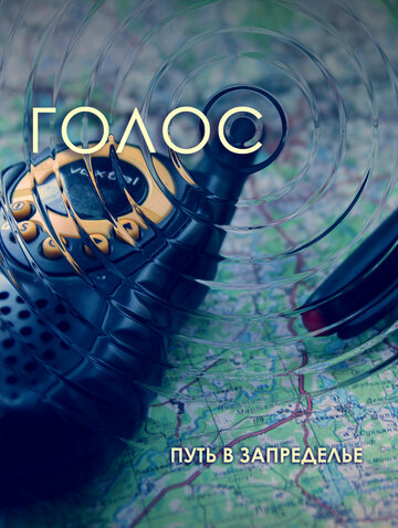Голос