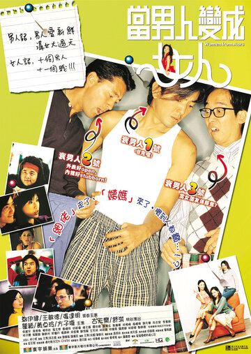 Dang nan ren bian cheng nu ren