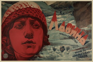 Лавина