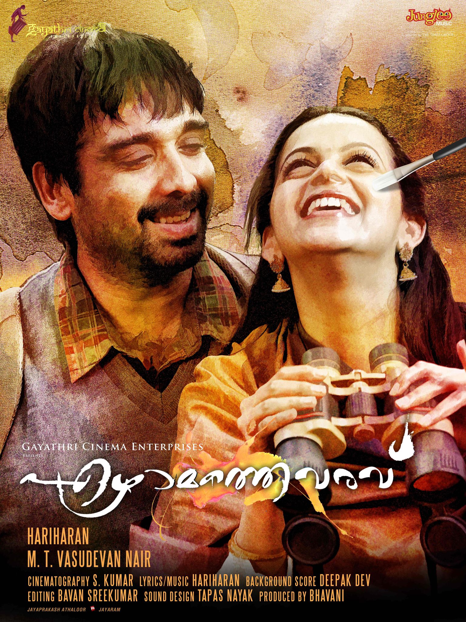 Ezhamathe Varavu