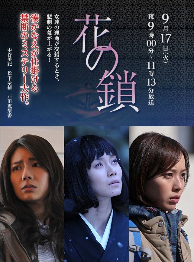 Hana no kusari