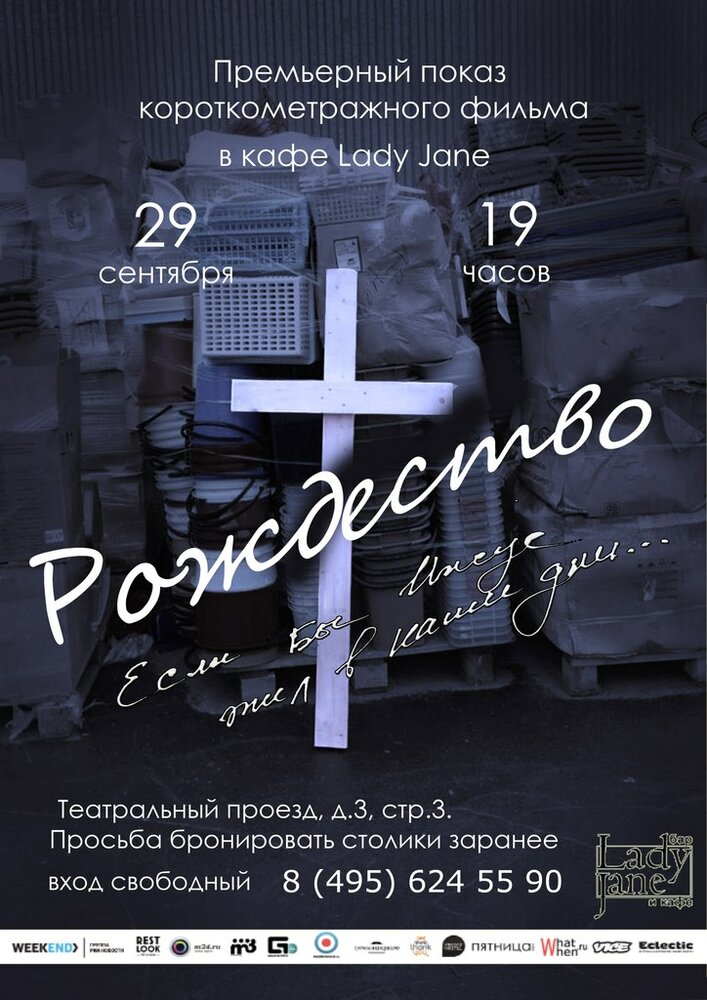 Рождество