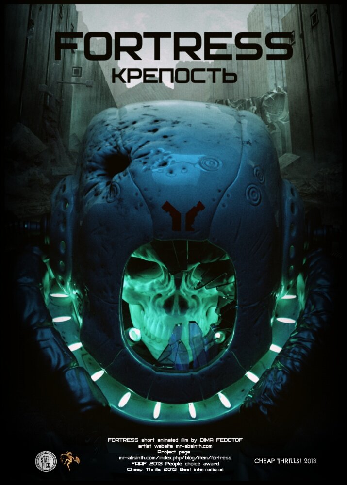 Крепость