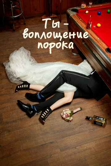 Ти - найгірший