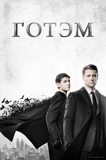 Gotham