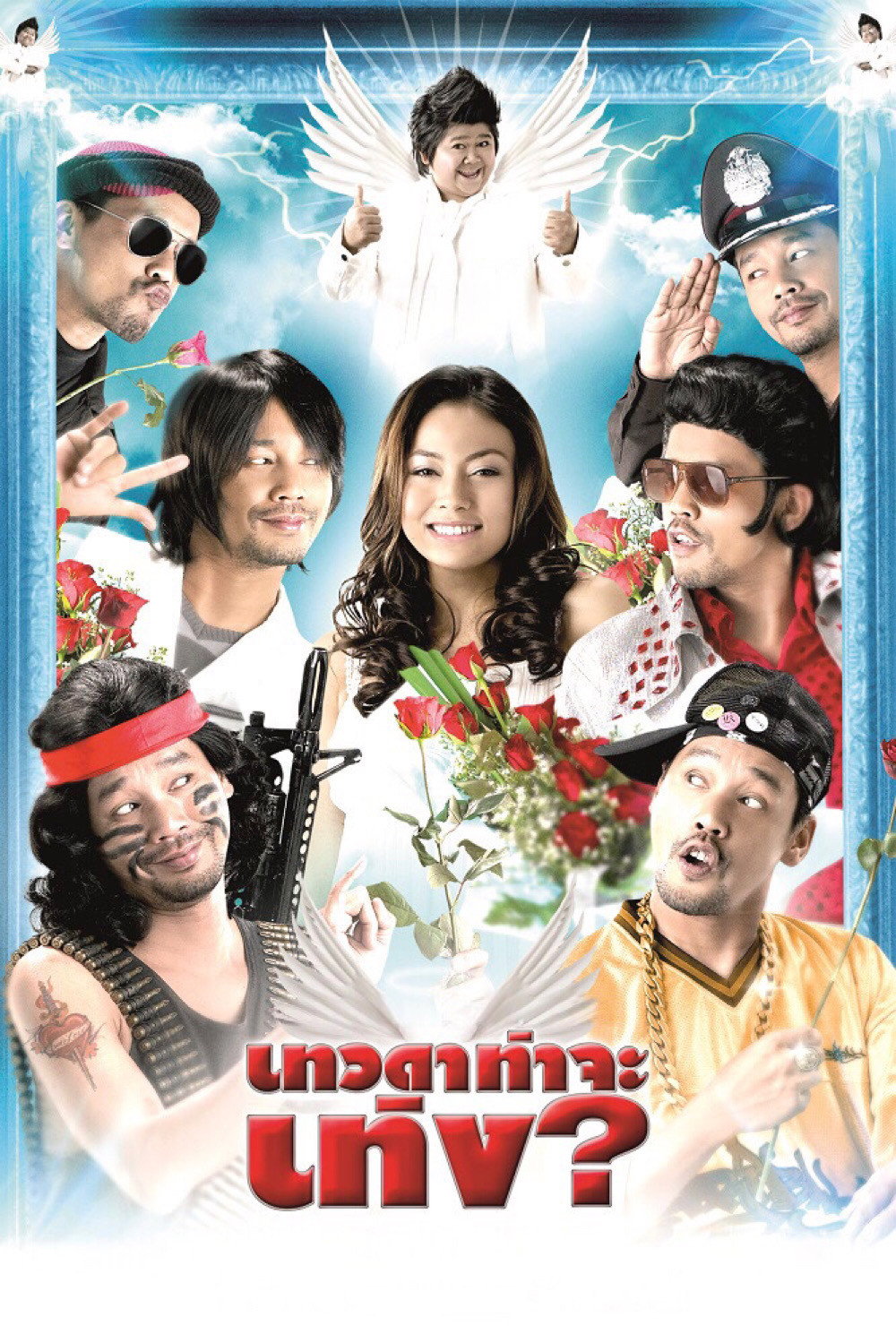 Devada tha ja teng