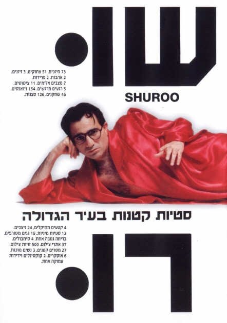 שורו