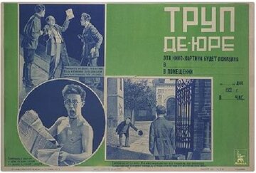 Труп де-юре