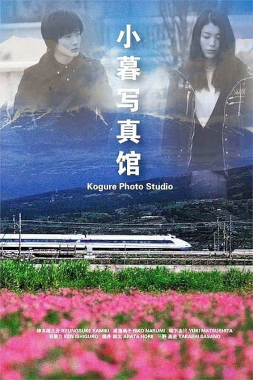 Фотостудия Когуре