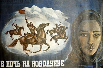 В ночь на новолуние