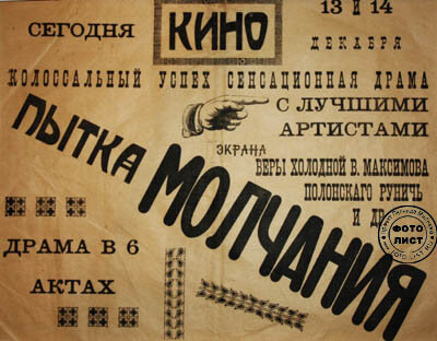 Пытка молчания