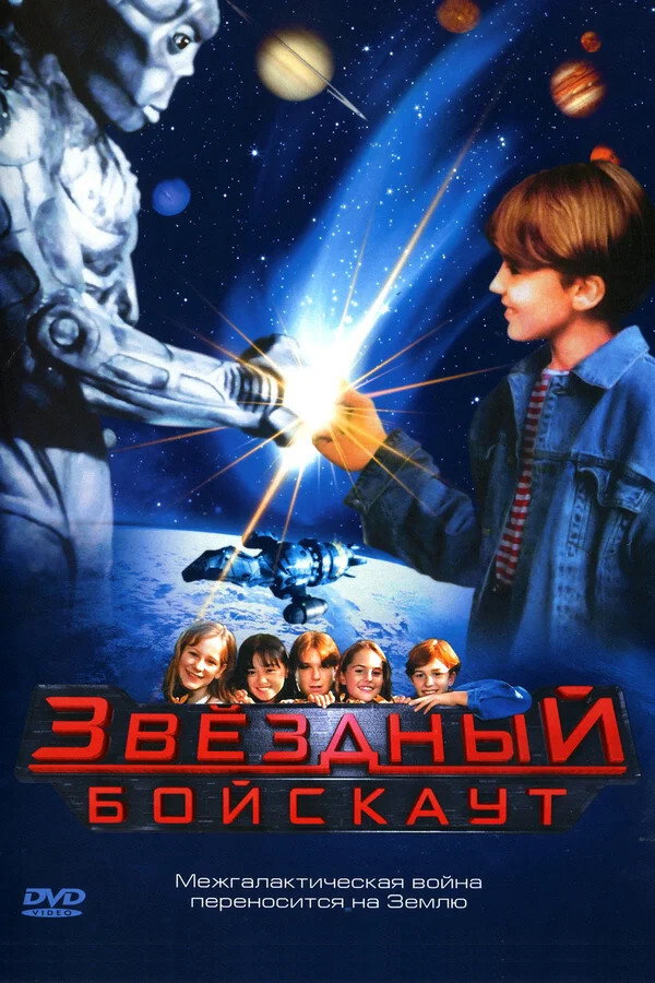 Star Kid
