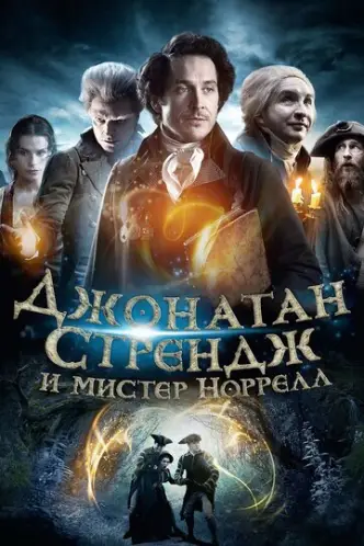 Jonathan Strange & Mr Norrell