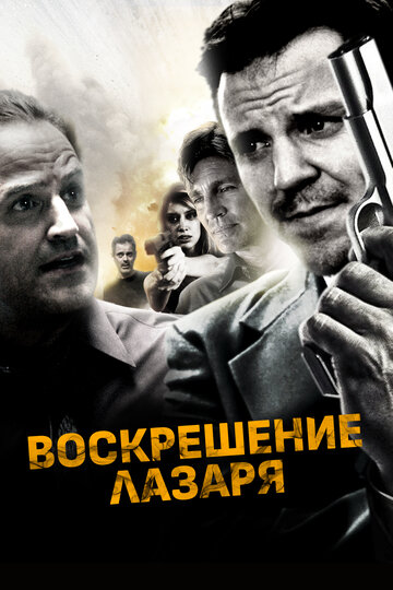 Lazarus Rising