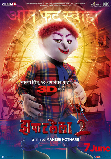 Zapatlela 2