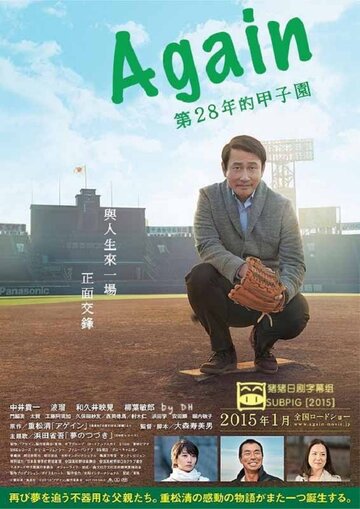 Agein: 28-nenme no Kôshien