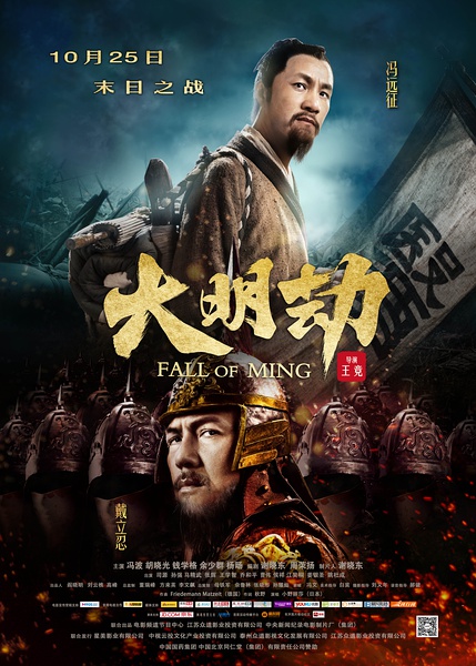 Da Ming jie