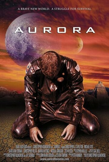 Аврора