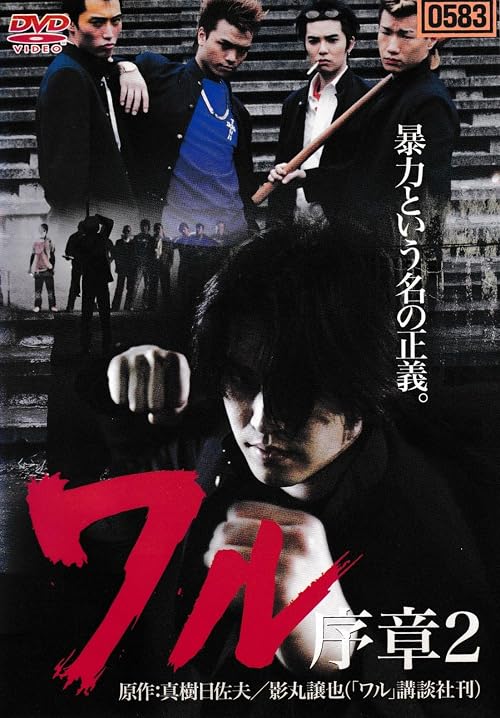 Waru: Joshou 2