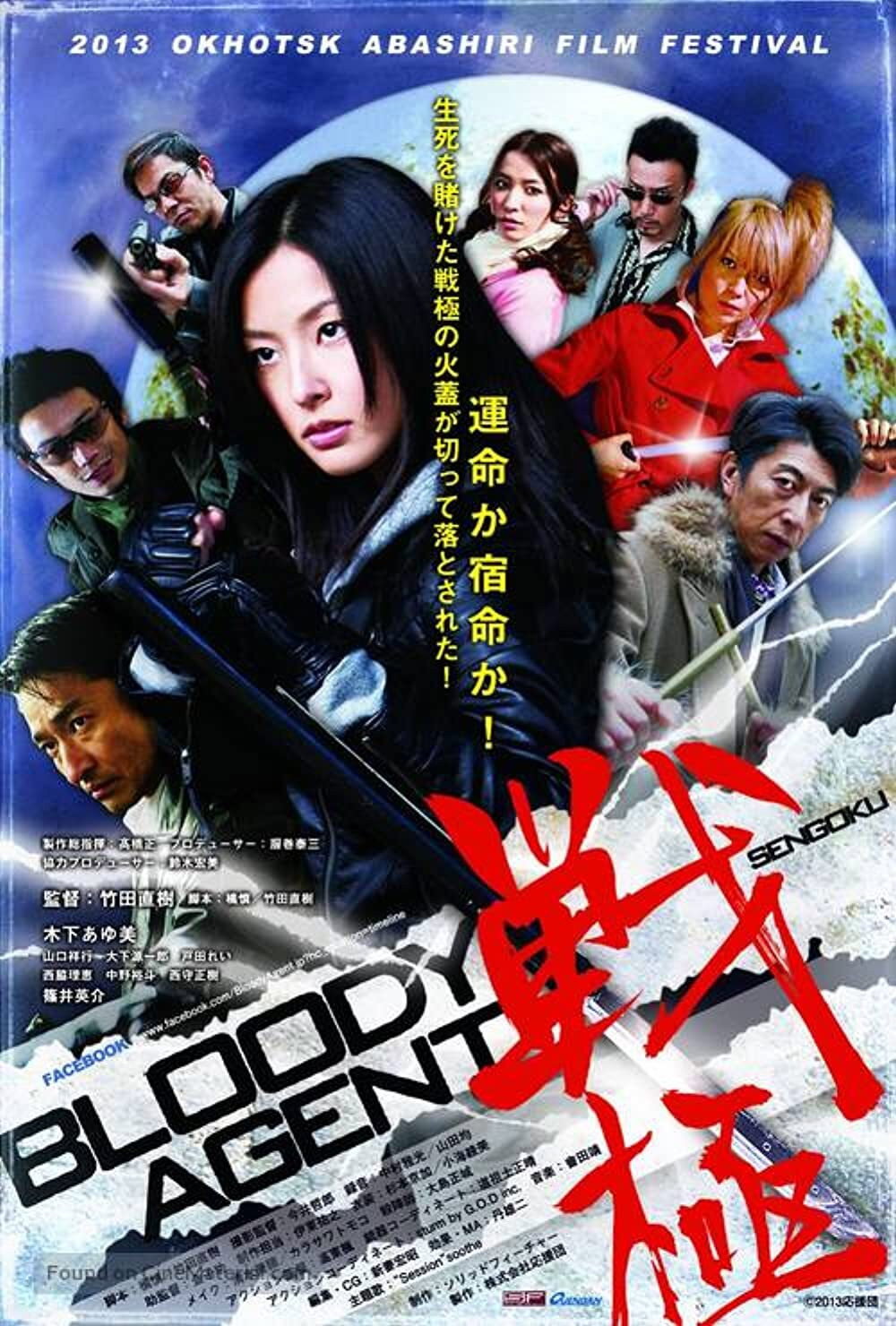 Sengoku: Bloody Agent