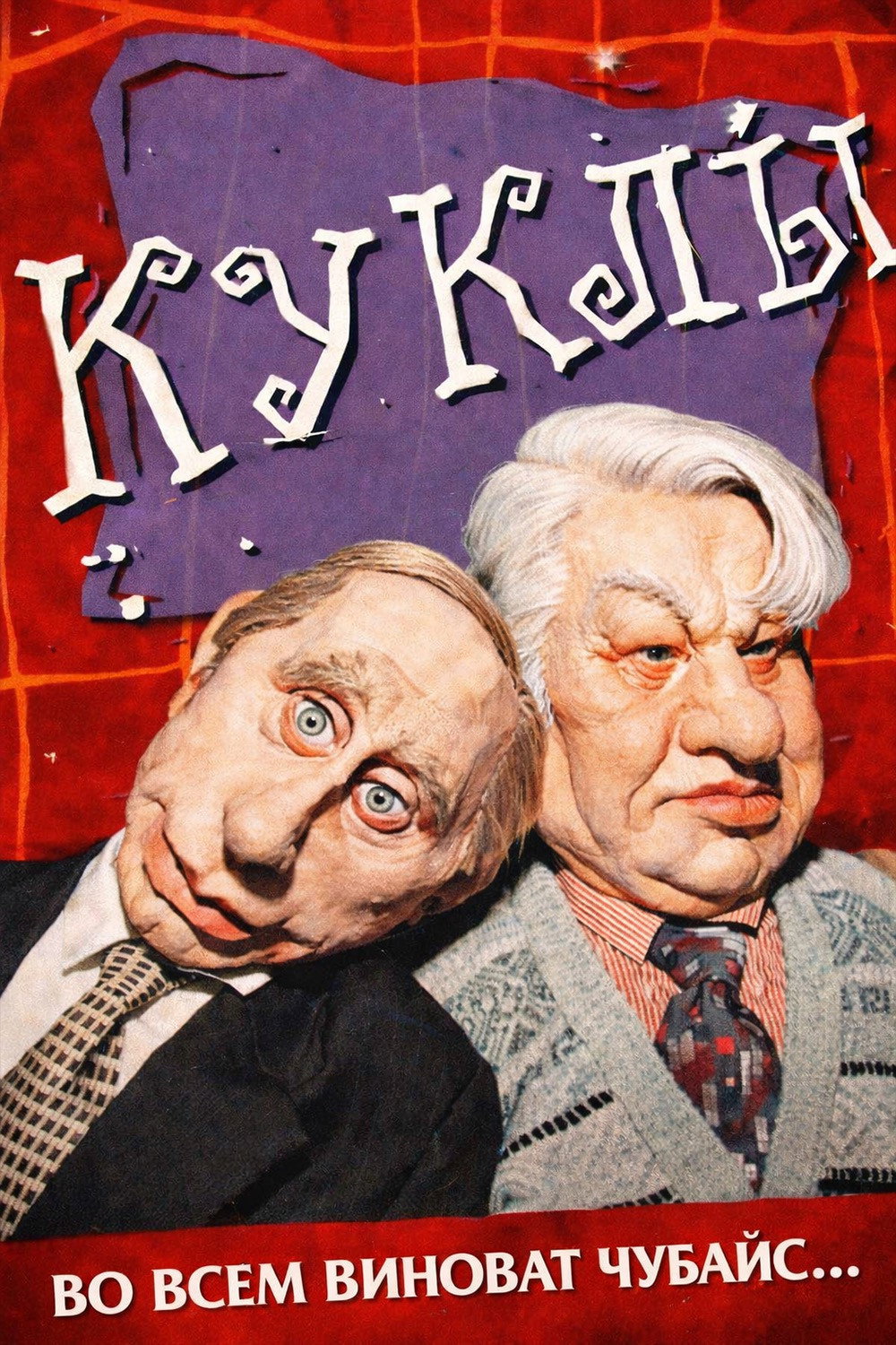 Куклы