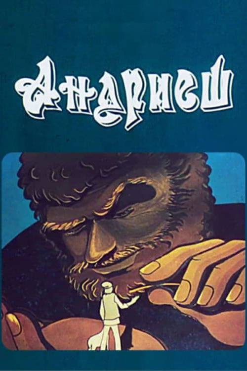 Андриеш