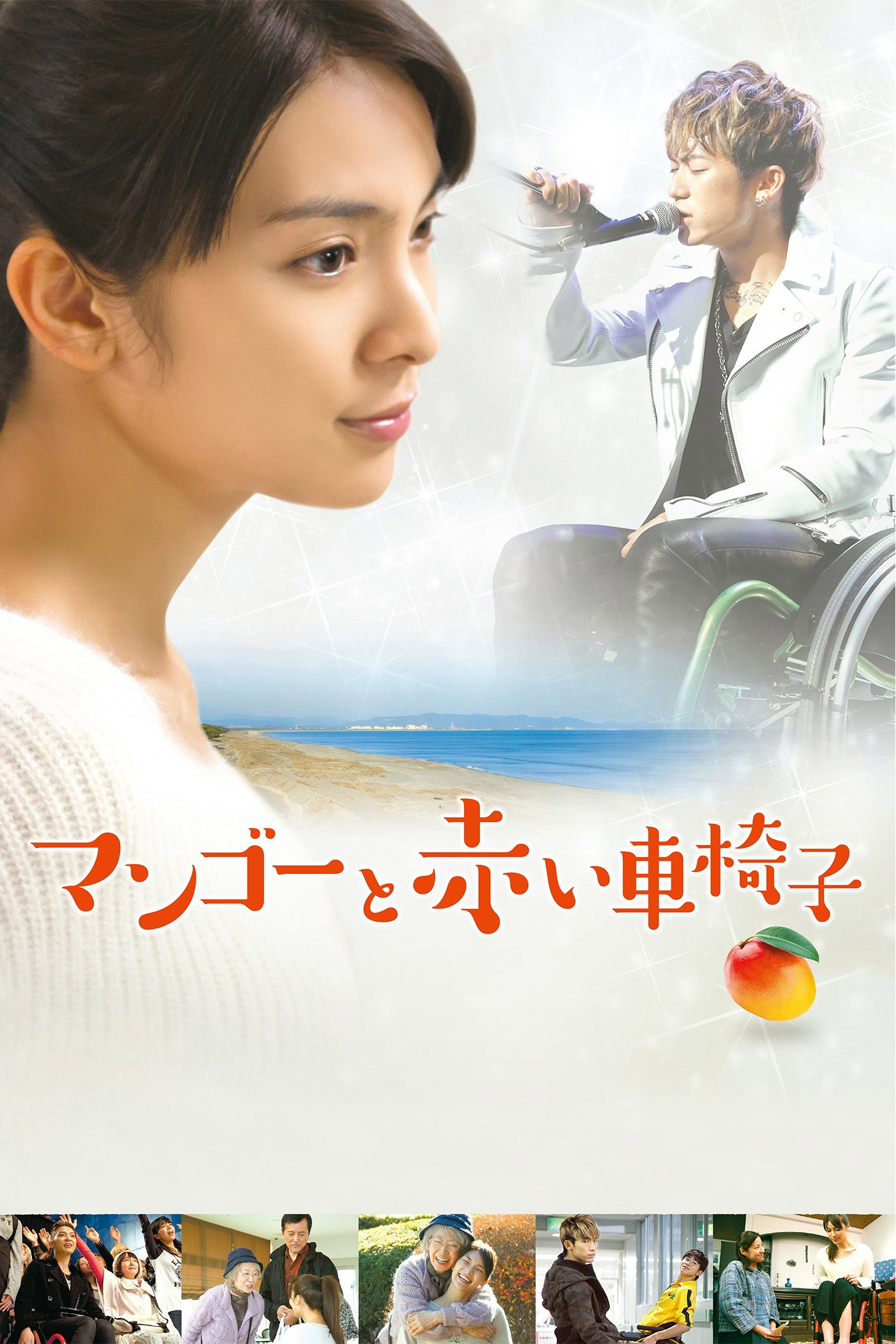 Mangô to akai kurumaisu