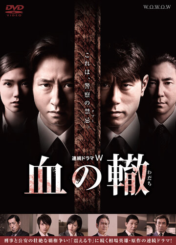 Chi no wadachi