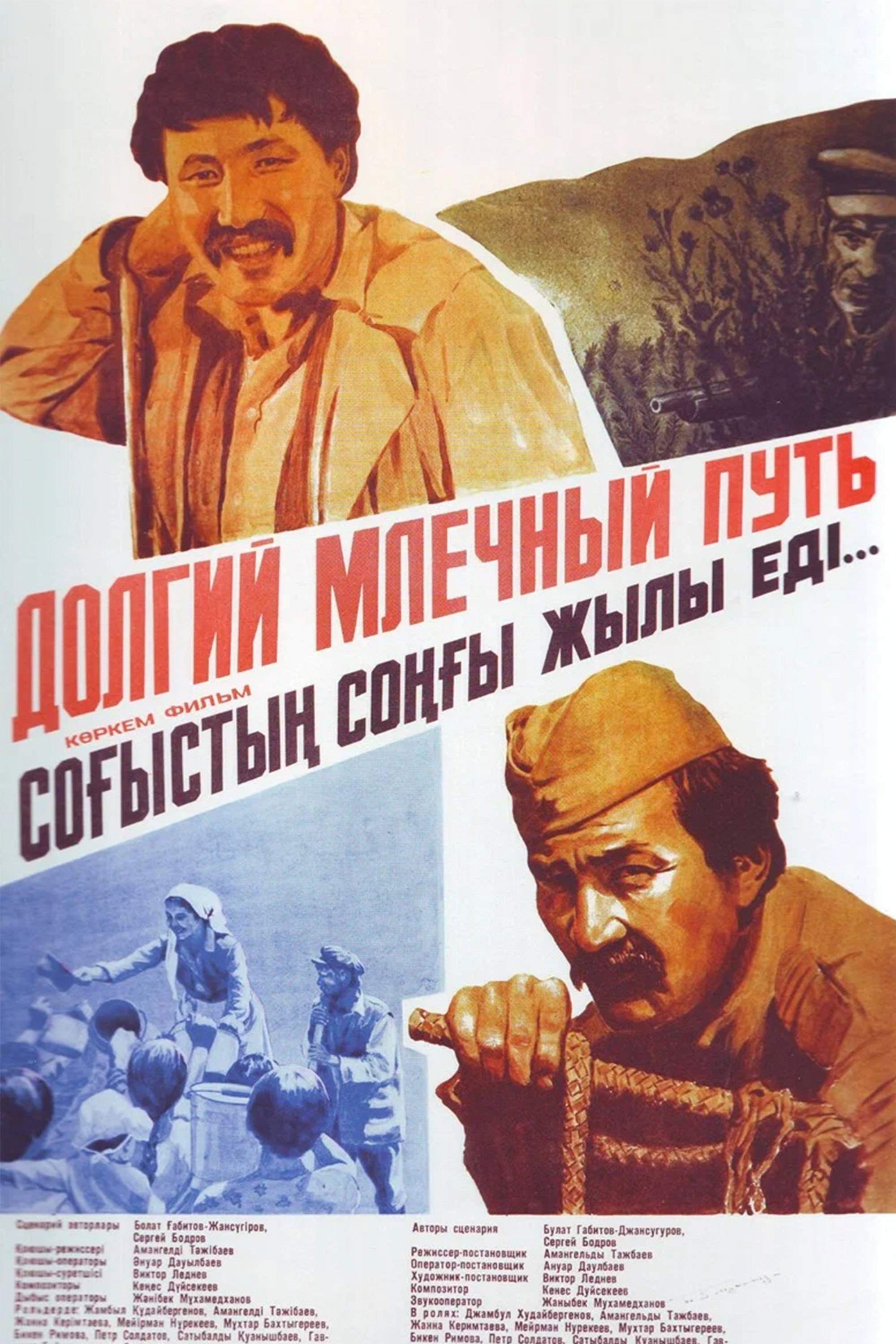 Соғыстың соңғы жылы еді..