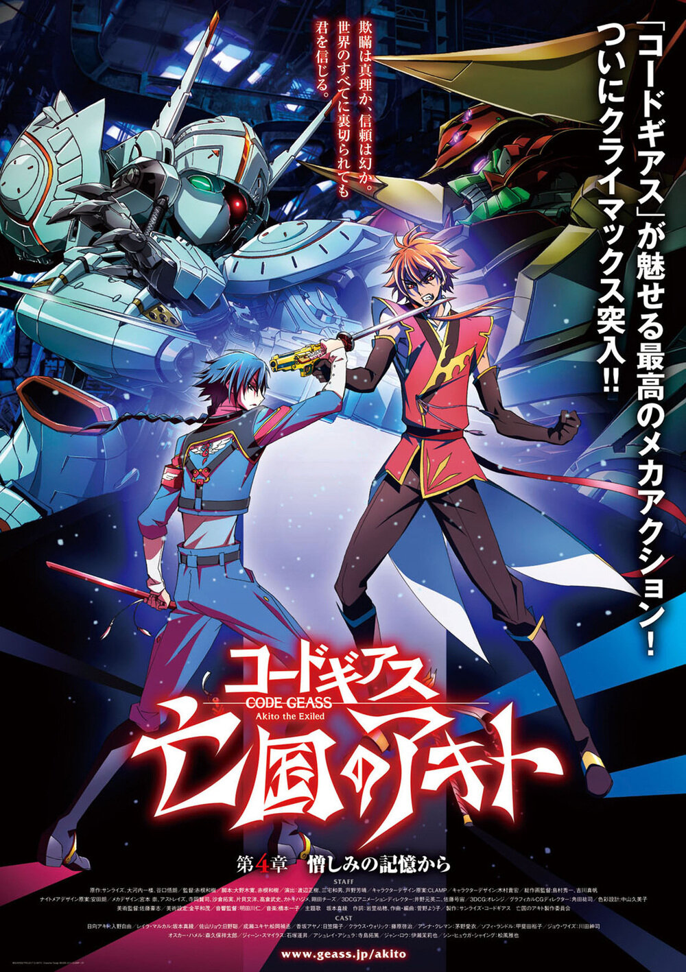 Code Geass: Boukoku no Akito 4 - Nikushimi no Kioku Kara