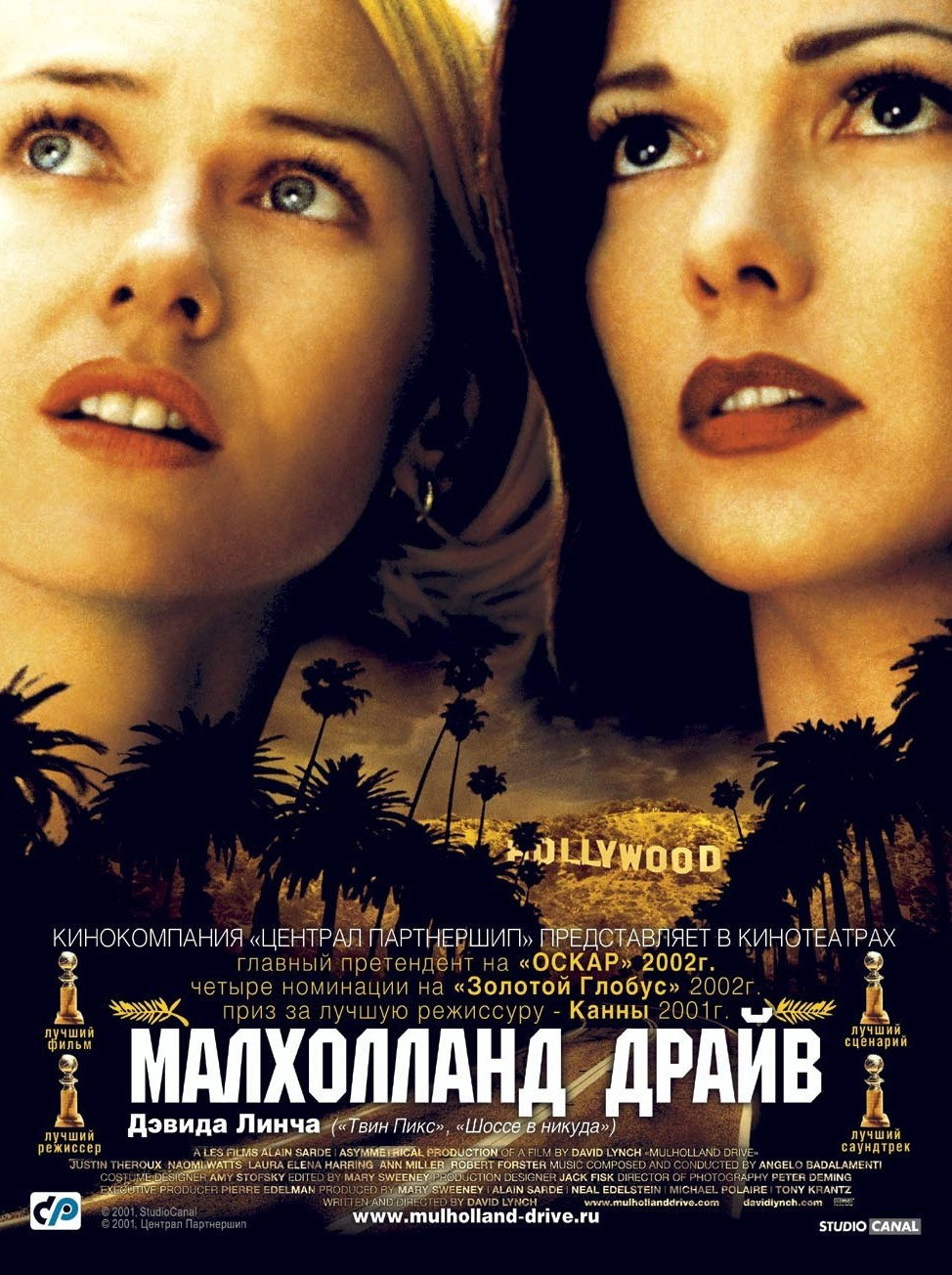 Малхолланд Драйв