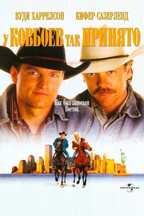 Dos cowboys en Nueva York